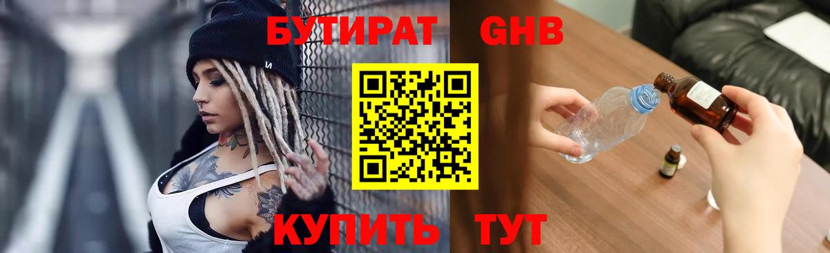 Красногорск  БУТИРАТ BDO  Вход с VPN 