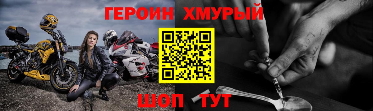Героин Heroin  Вход с VPN  Красногорск 