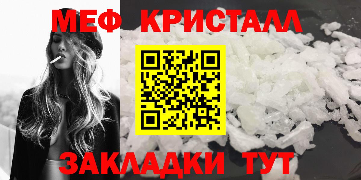 МЯУ-МЯУ  Вход с VPN  Красногорск  МЯУ-МЯУ кристаллы 