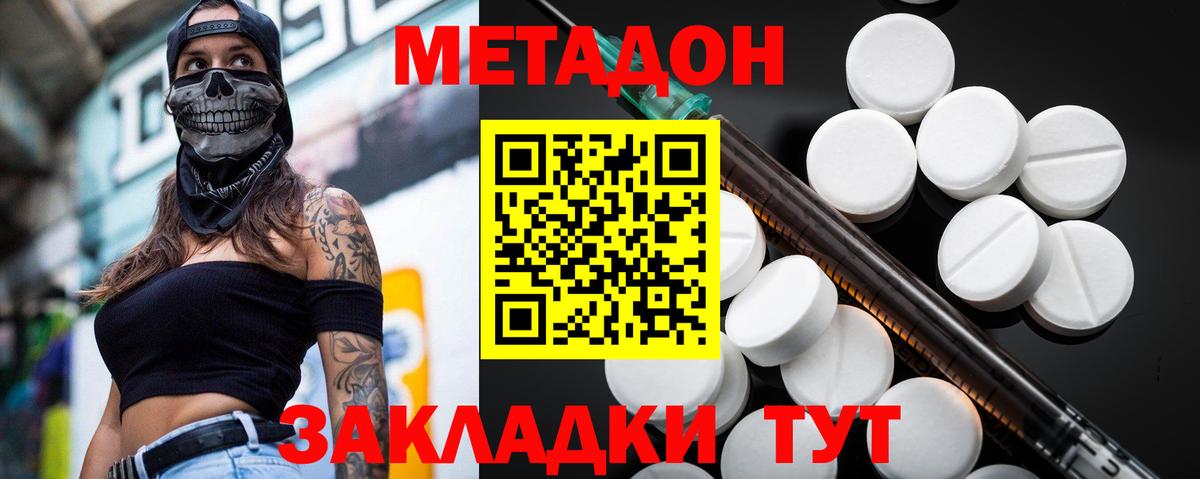 Метадон белоснежный Красногорск
