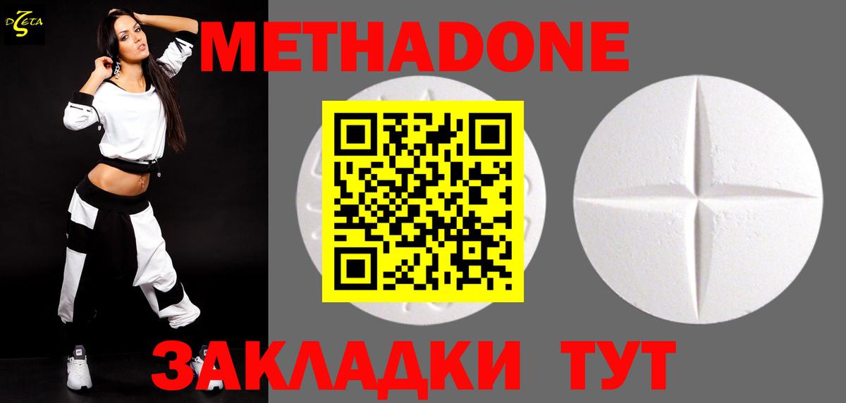 Метадон кристалл  Вход с VPN  Метадон methadone  Красногорск 